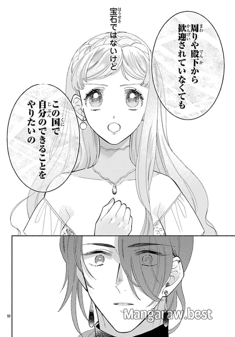 獣王子の偽恋花嫁 第1話 - Page 56