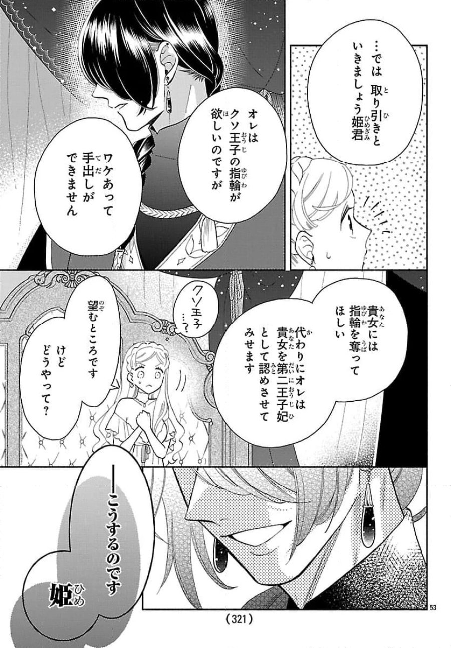 獣王子の偽恋花嫁 第1話 - Page 57