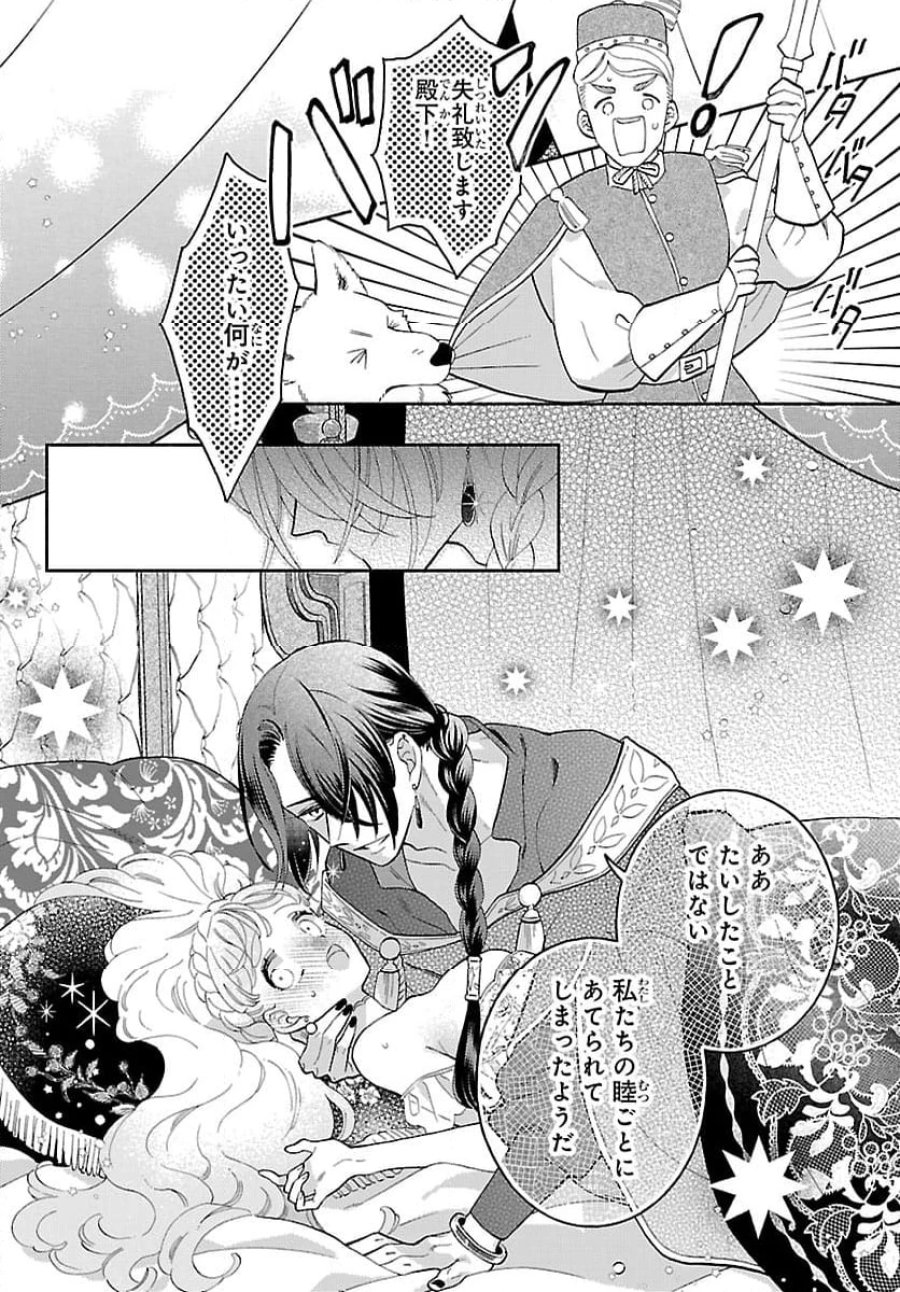 獣王子の偽恋花嫁 第1話 - Page 58
