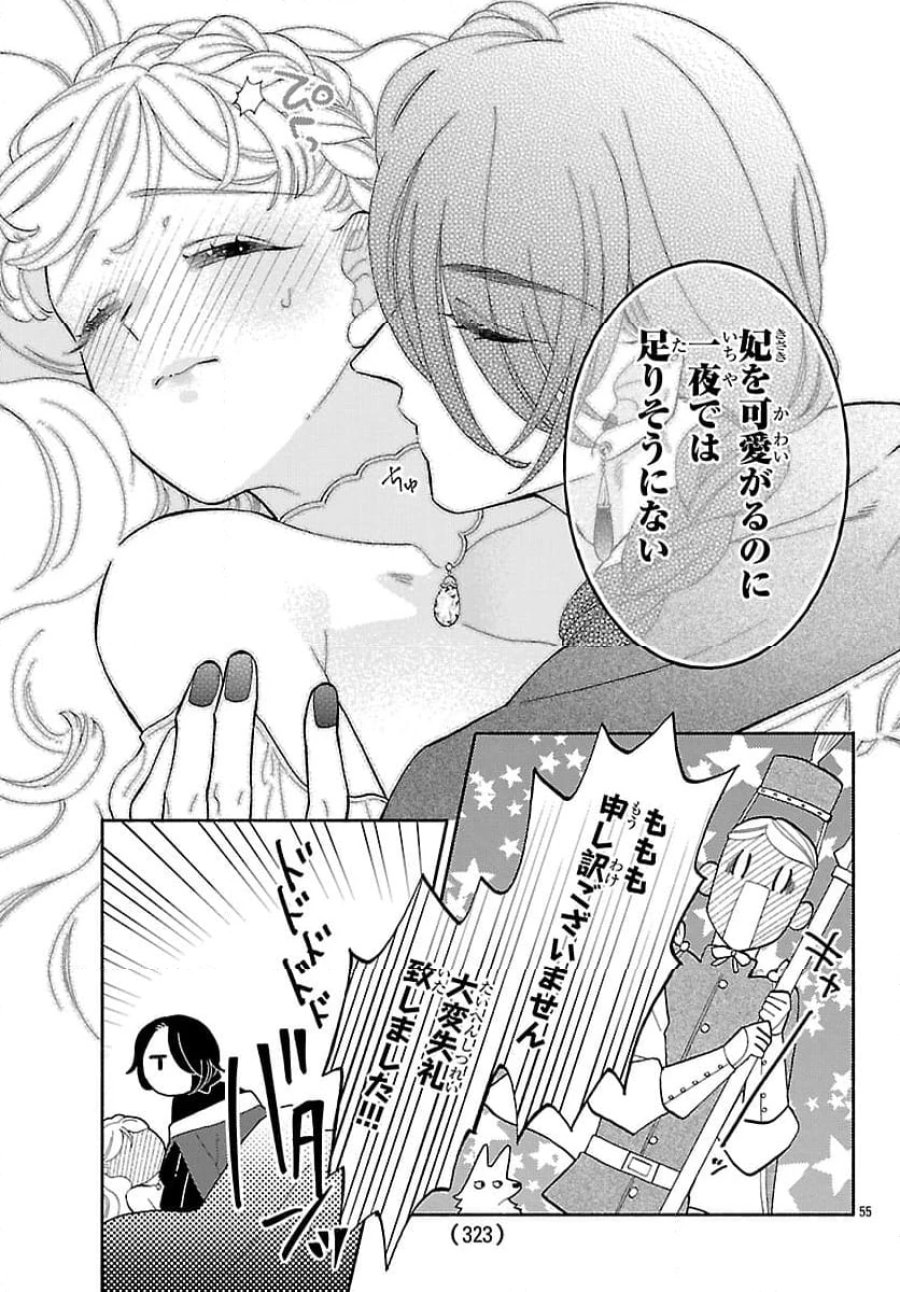 獣王子の偽恋花嫁 第1話 - Page 59
