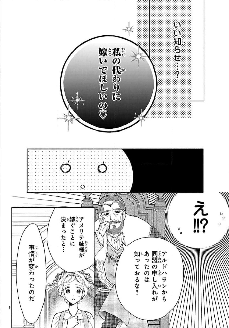 獣王子の偽恋花嫁 第1話 - Page 6