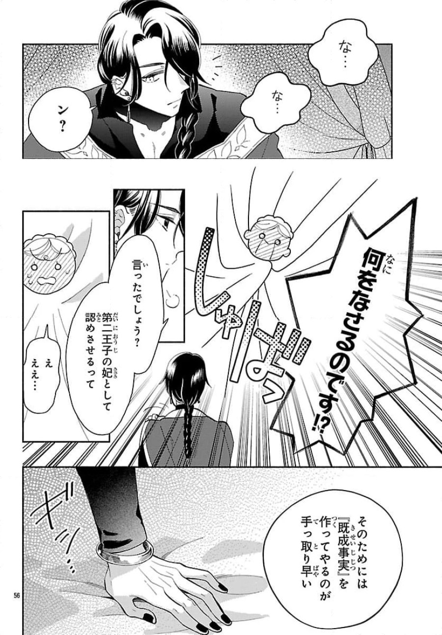 獣王子の偽恋花嫁 第1話 - Page 60