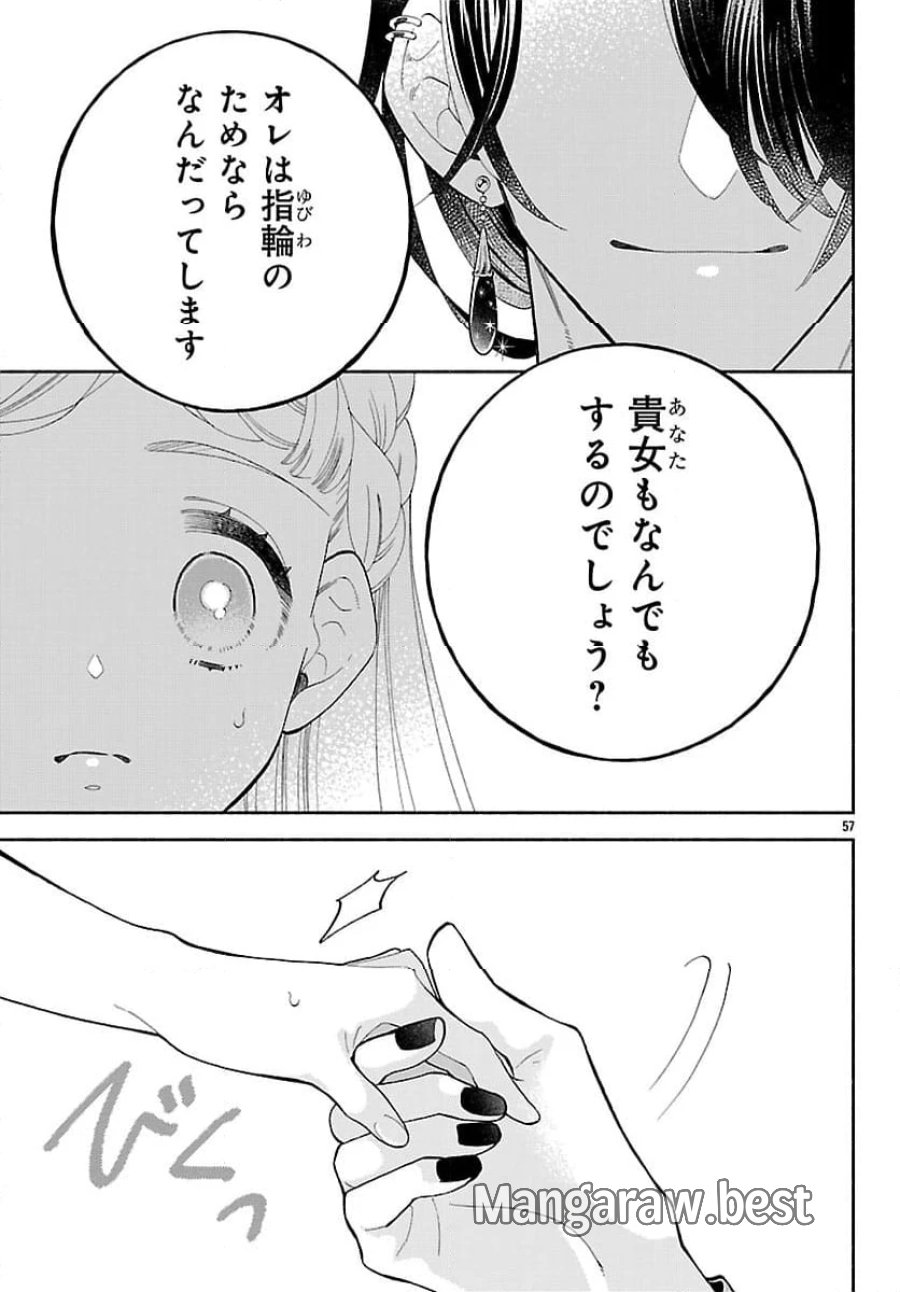 獣王子の偽恋花嫁 第1話 - Page 61