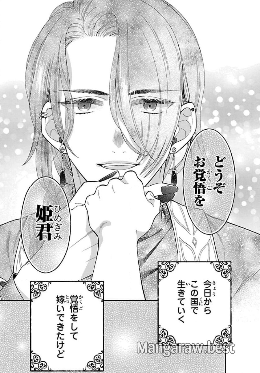 獣王子の偽恋花嫁 第1話 - Page 63