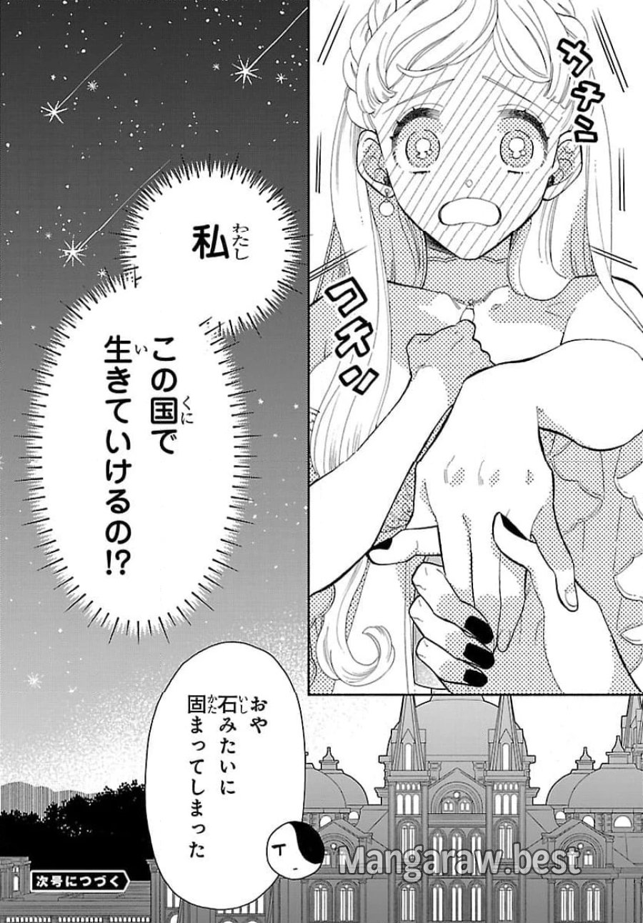獣王子の偽恋花嫁 第1話 - Page 64