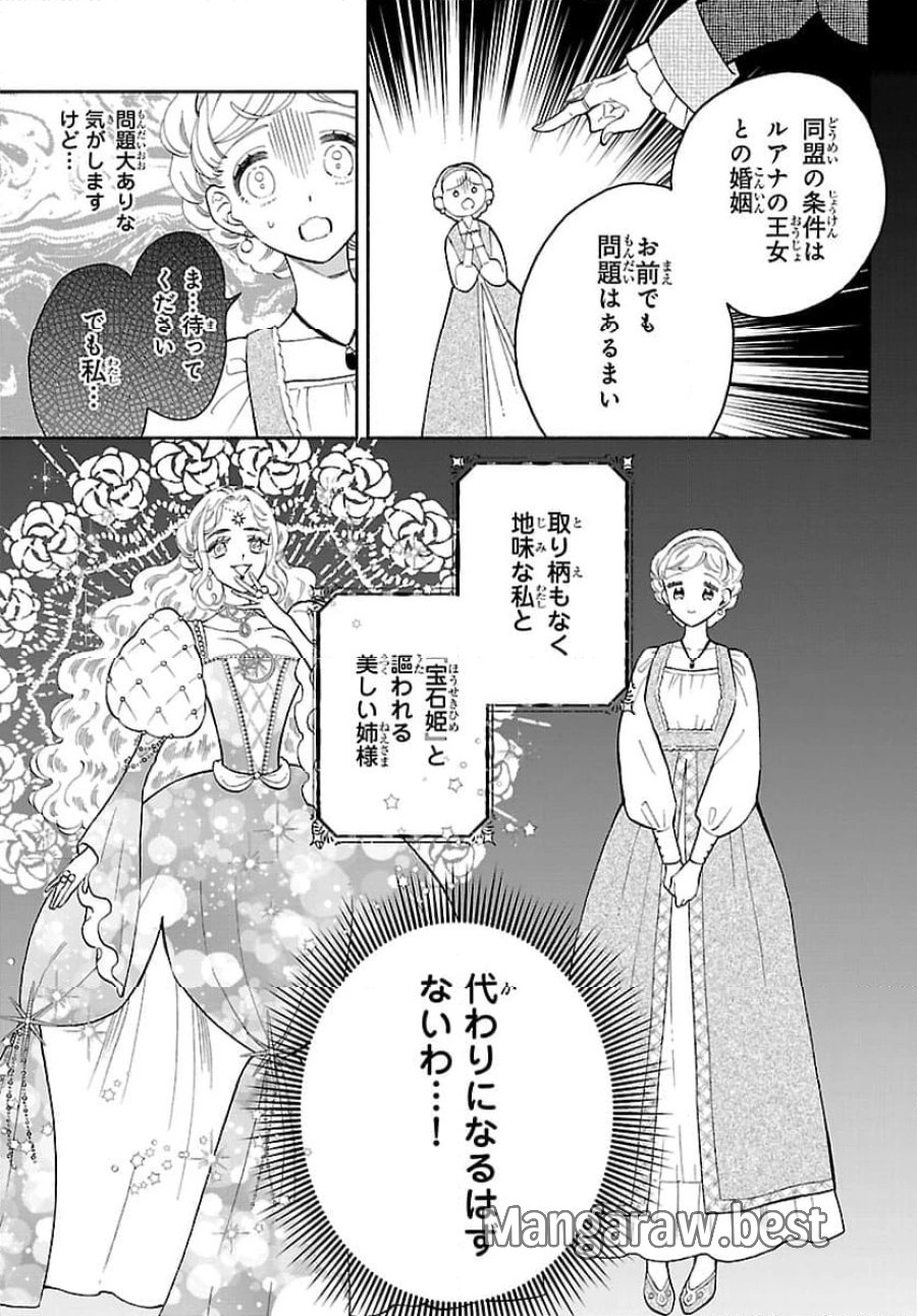 獣王子の偽恋花嫁 第1話 - Page 7