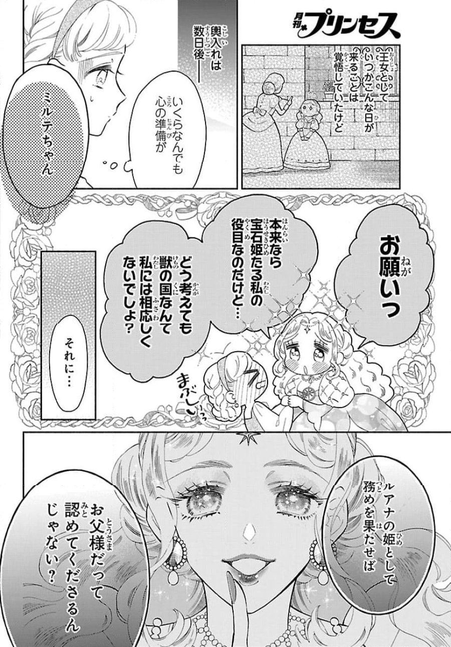 獣王子の偽恋花嫁 第1話 - Page 8