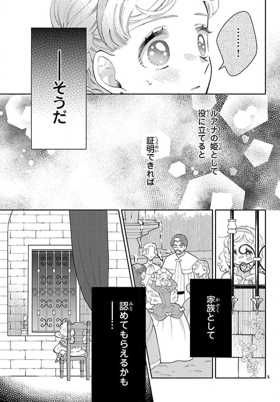 獣王子の偽恋花嫁 第1話 - Page 9