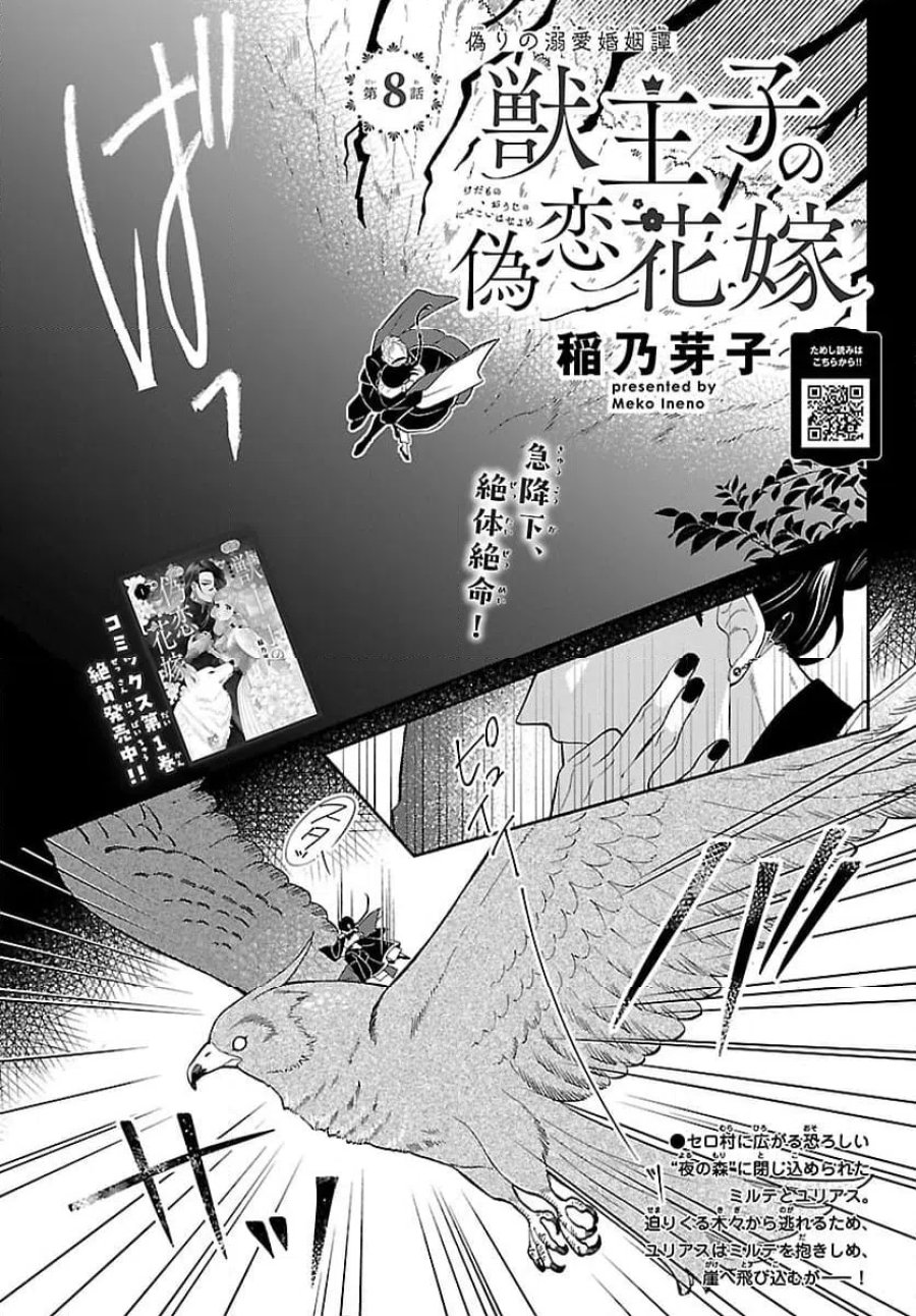 獣王子の偽恋花嫁 第8話 - Page 1