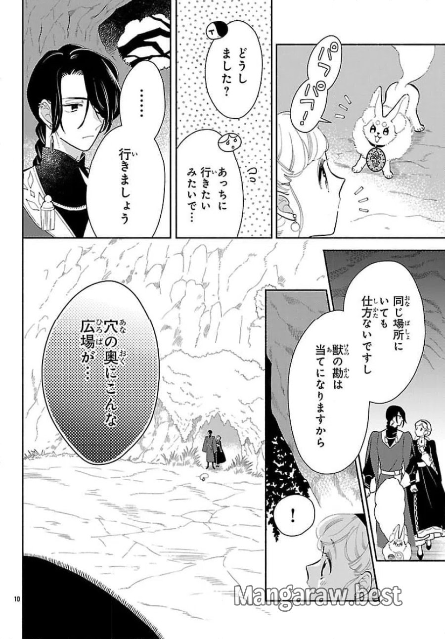 獣王子の偽恋花嫁 第8話 - Page 10