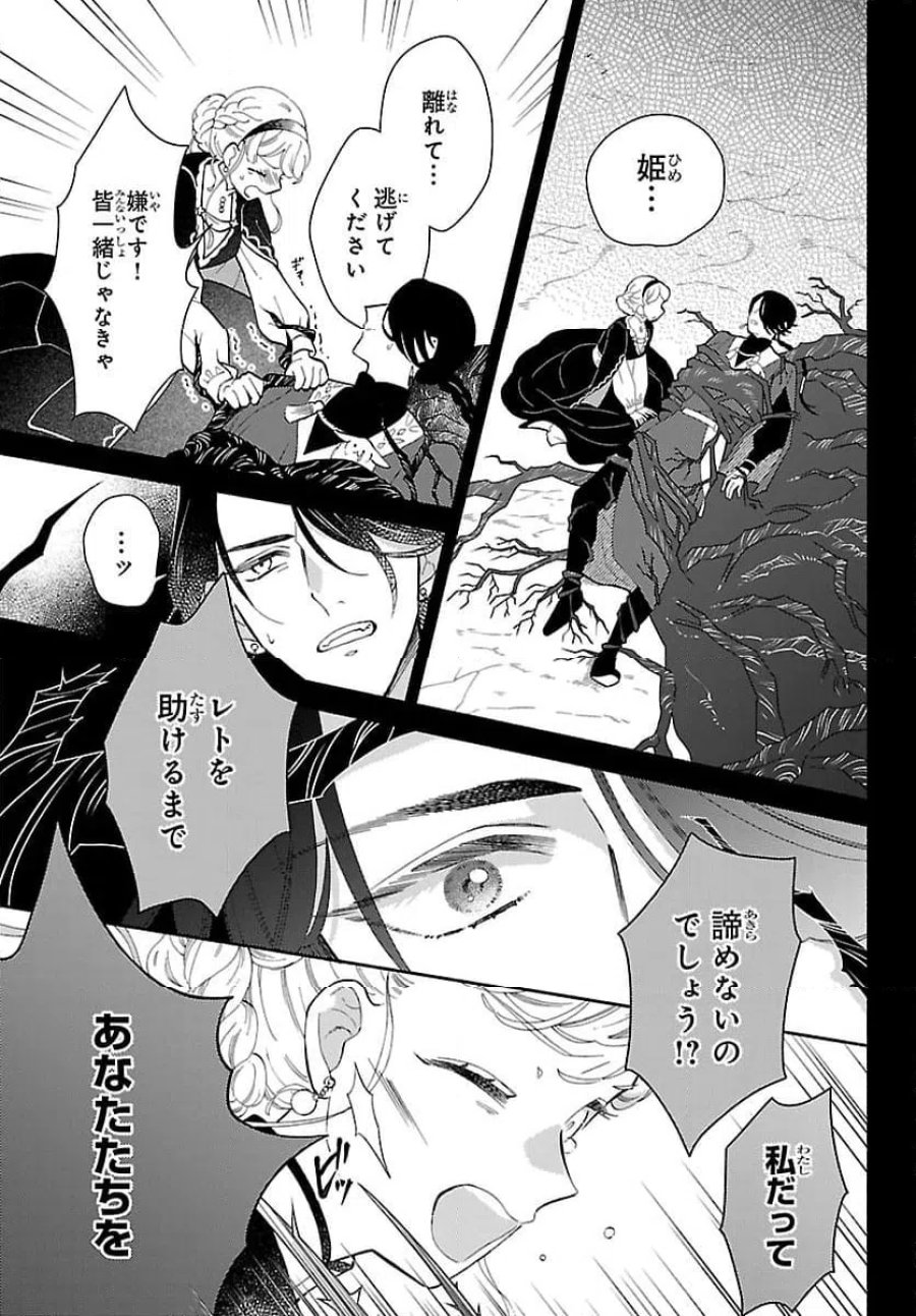 獣王子の偽恋花嫁 第8話 - Page 13