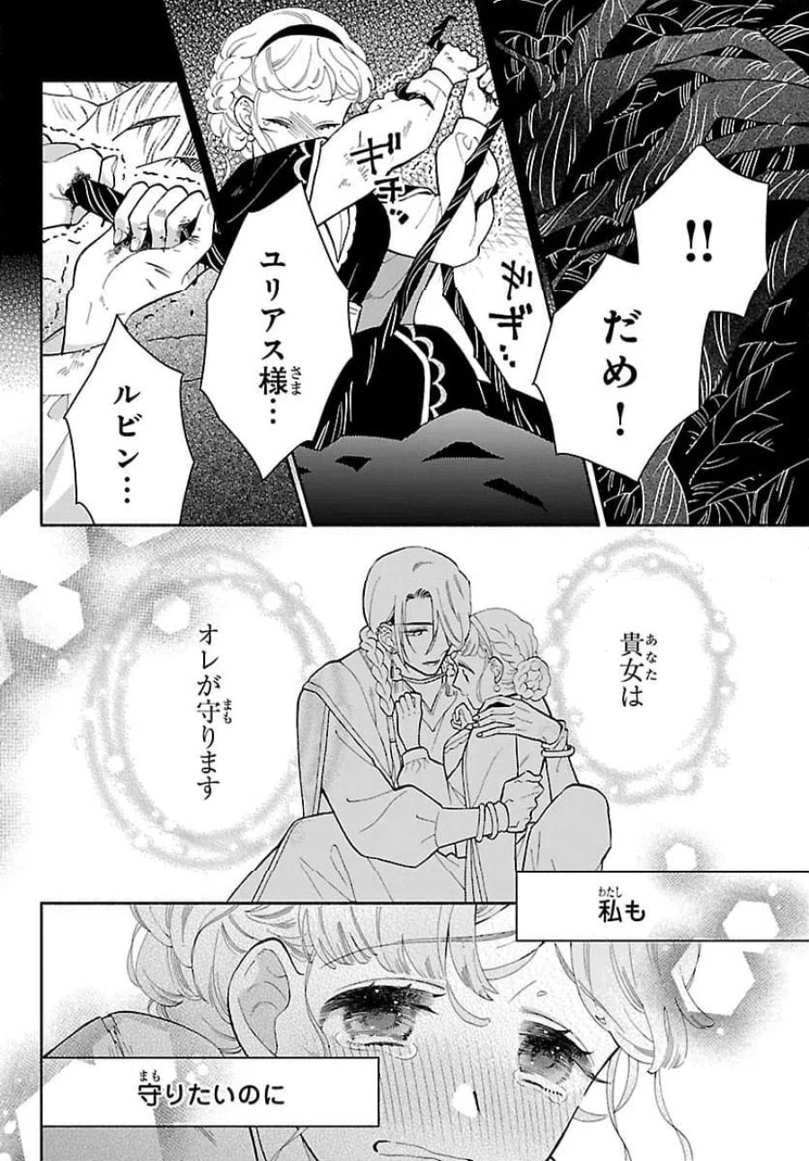 獣王子の偽恋花嫁 第8話 - Page 14