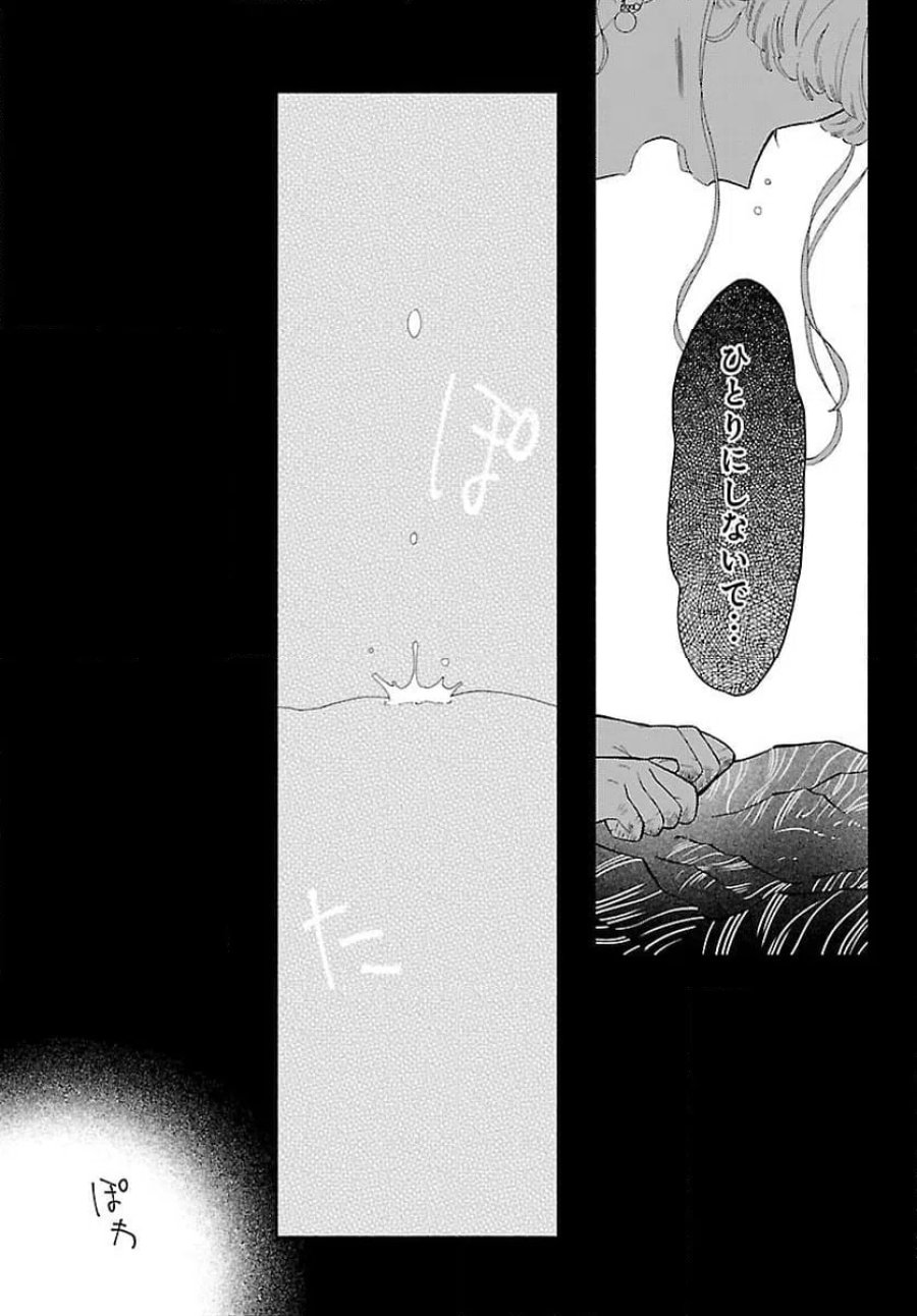 獣王子の偽恋花嫁 第8話 - Page 15