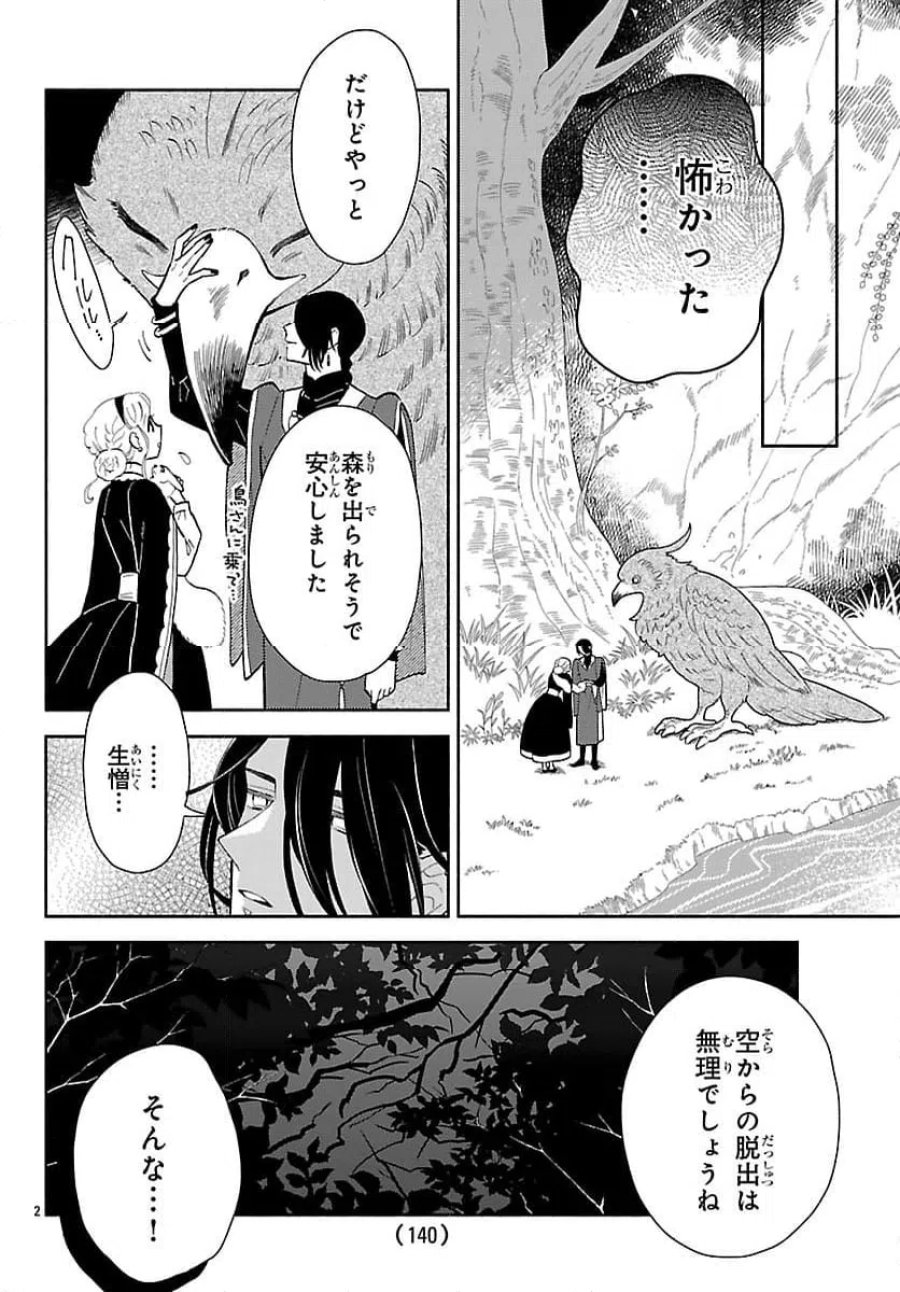 獣王子の偽恋花嫁 第8話 - Page 2