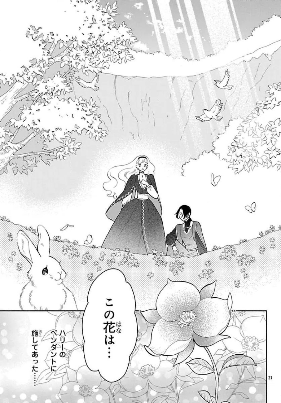 獣王子の偽恋花嫁 第8話 - Page 21