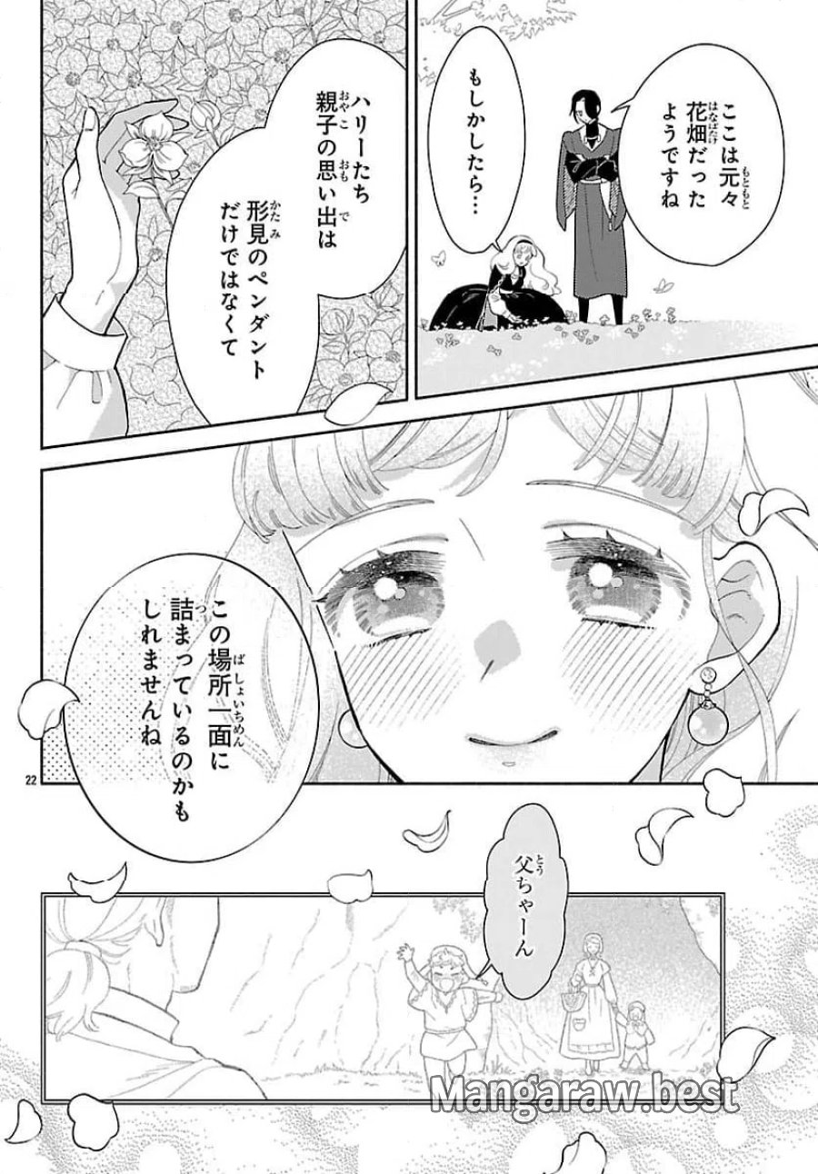 獣王子の偽恋花嫁 第8話 - Page 22