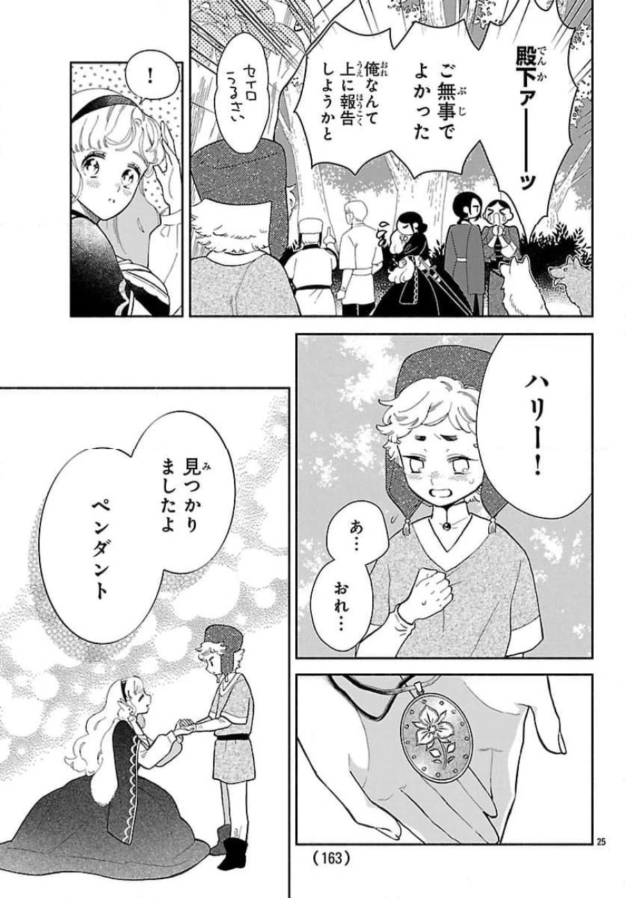 獣王子の偽恋花嫁 第8話 - Page 25