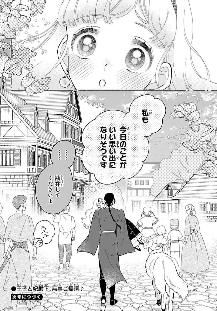 獣王子の偽恋花嫁 第8話 - Page 28