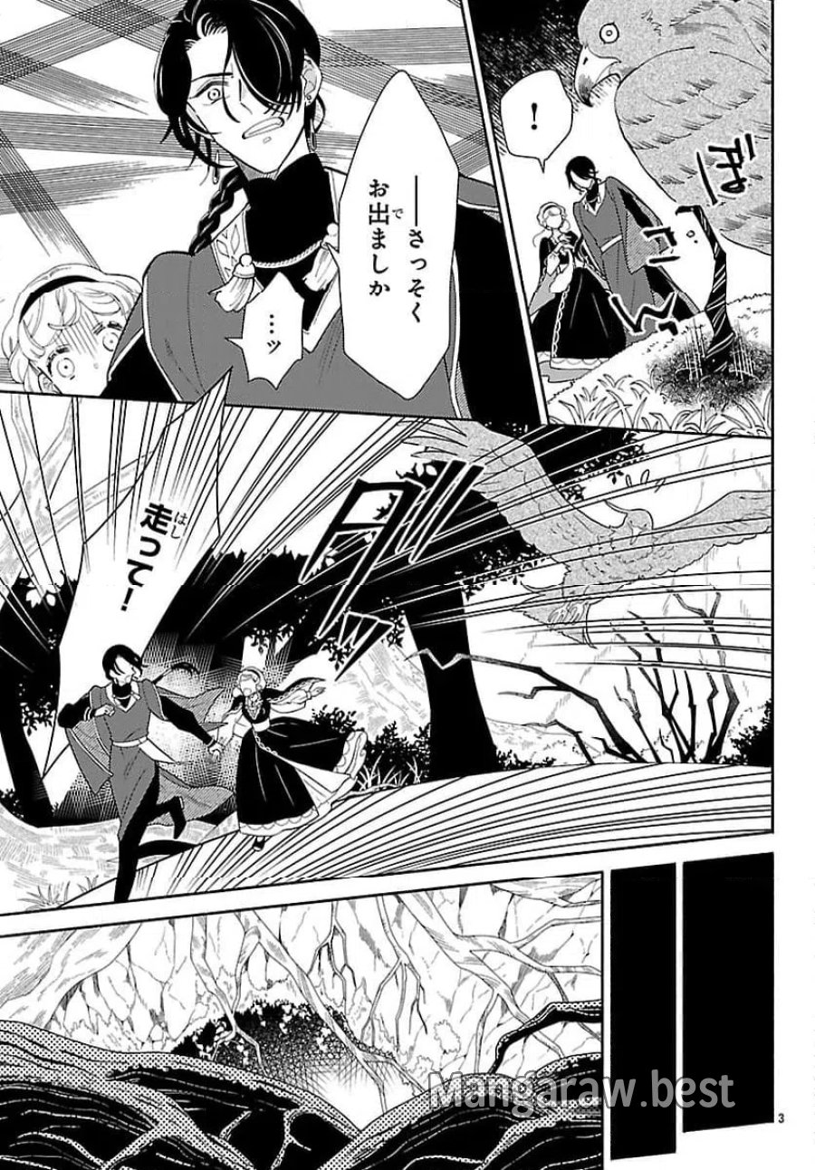 獣王子の偽恋花嫁 第8話 - Page 3