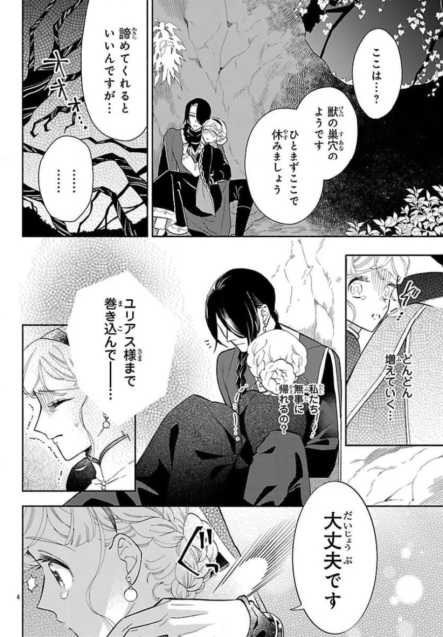 獣王子の偽恋花嫁 第8話 - Page 4