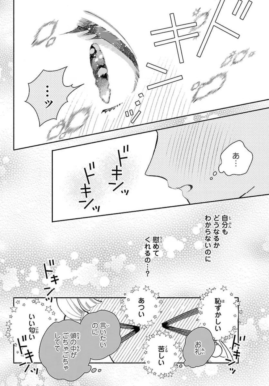 獣王子の偽恋花嫁 第8話 - Page 6