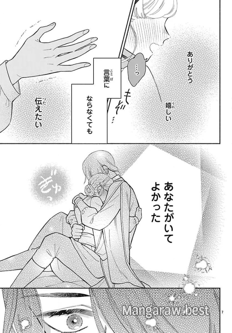 獣王子の偽恋花嫁 第8話 - Page 7