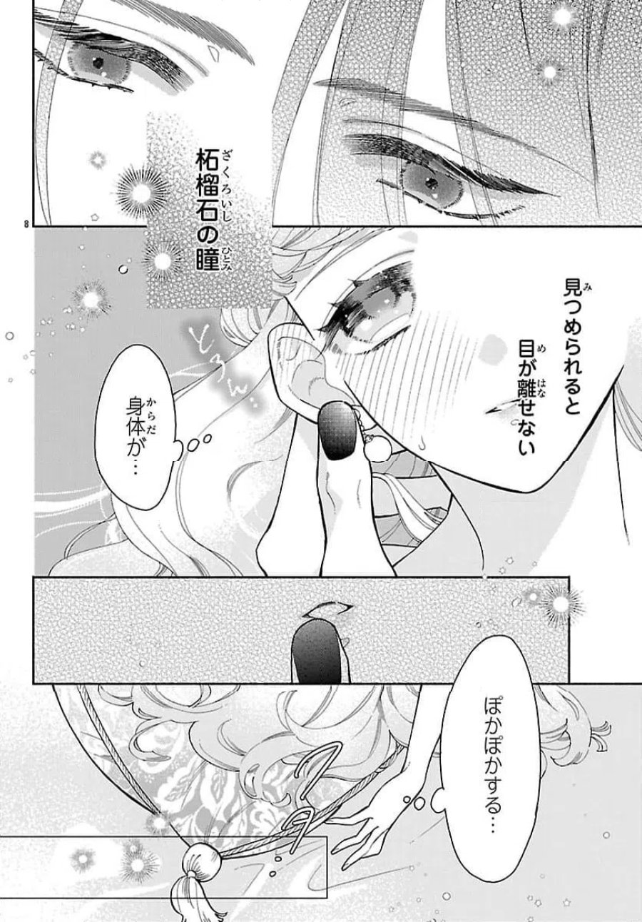 獣王子の偽恋花嫁 第5.1話 - Page 10