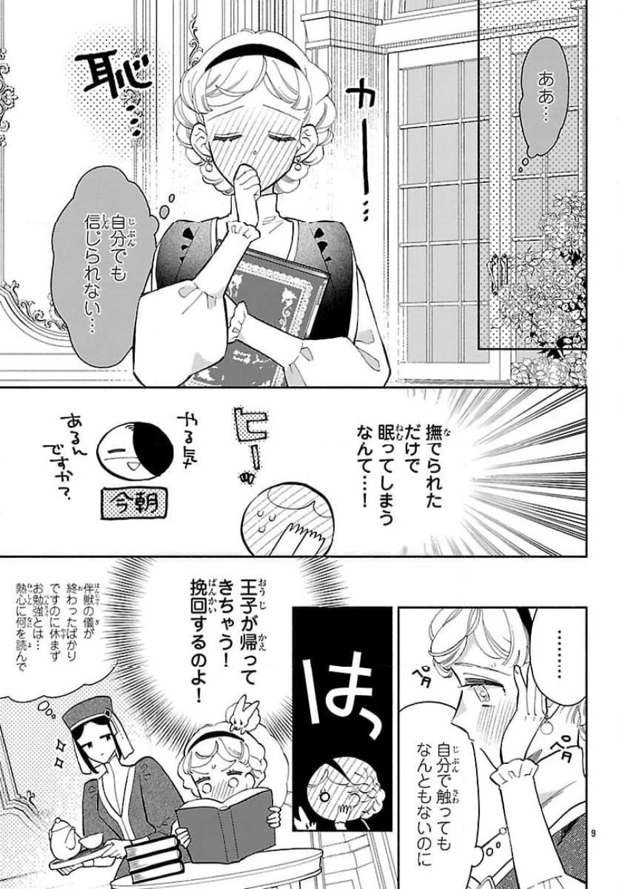 獣王子の偽恋花嫁 第5.1話 - Page 11