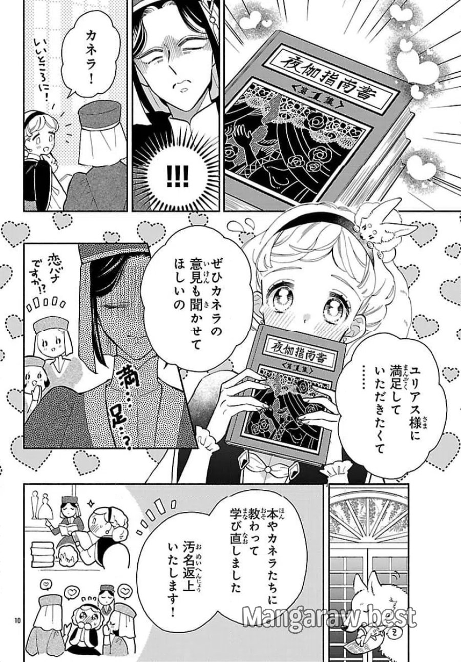 獣王子の偽恋花嫁 第5.1話 - Page 12