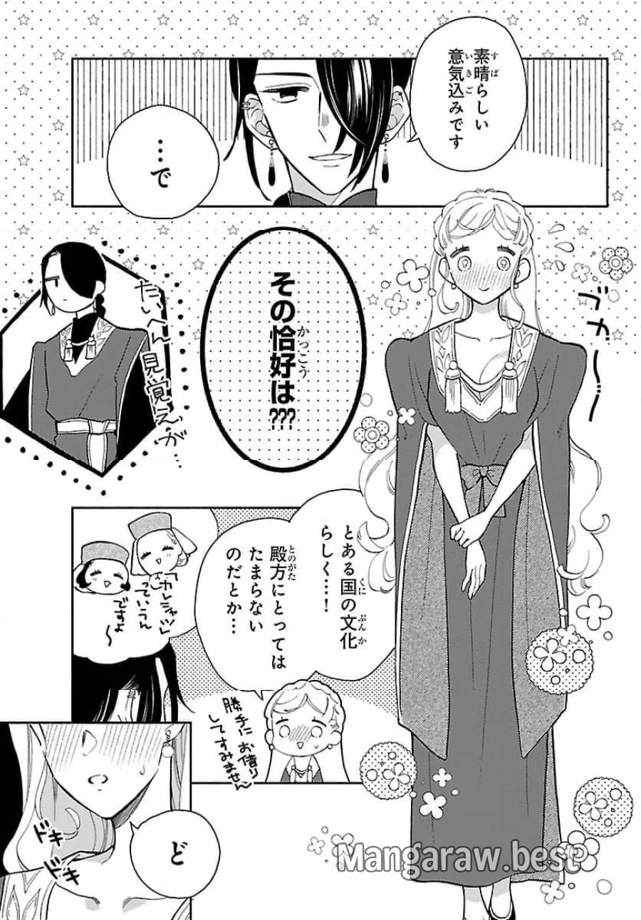 獣王子の偽恋花嫁 第5.1話 - Page 13