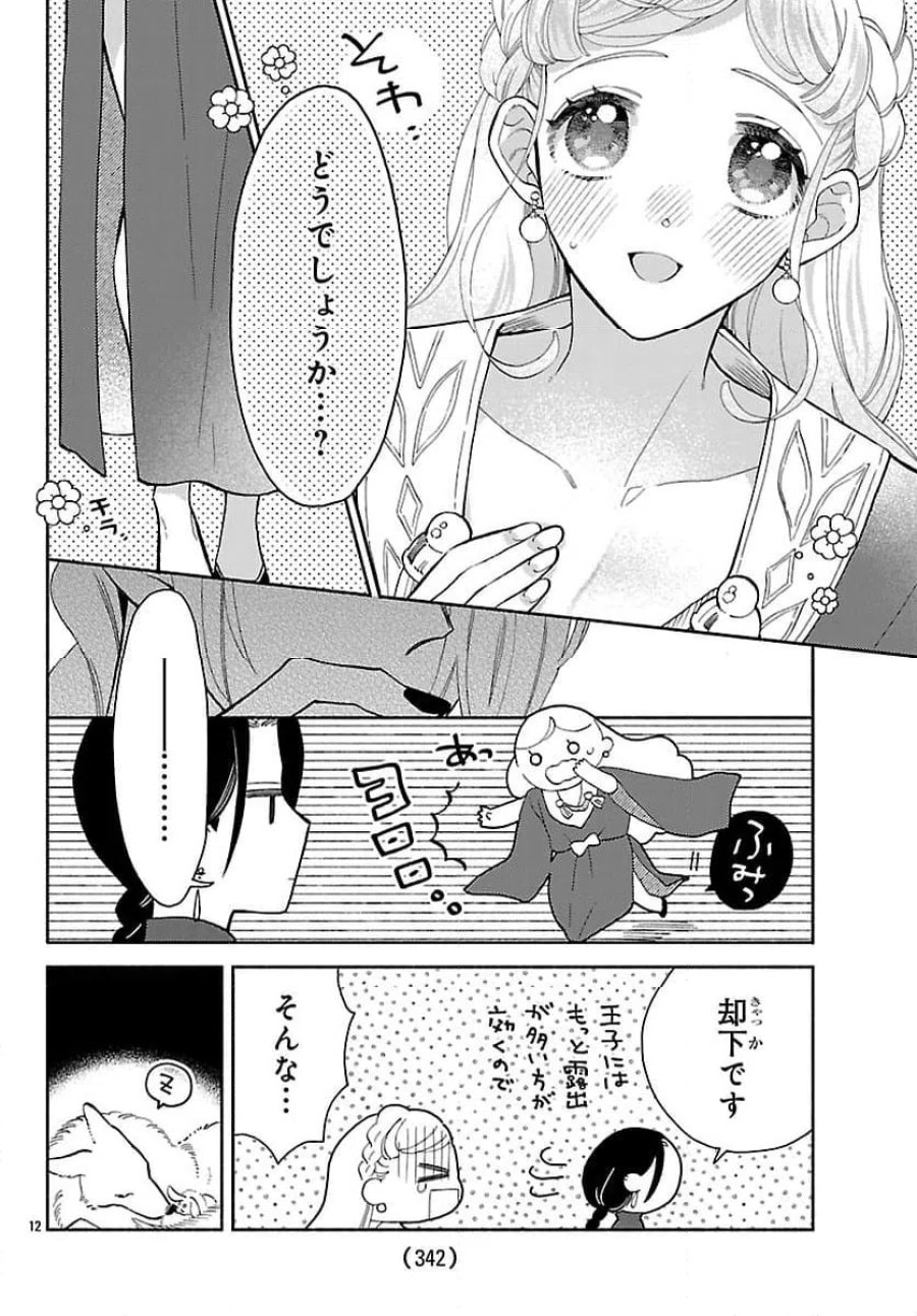 獣王子の偽恋花嫁 第5.1話 - Page 14