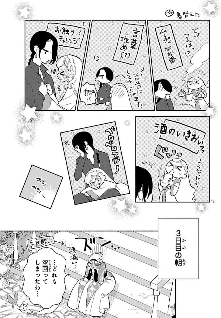 獣王子の偽恋花嫁 第5.1話 - Page 15