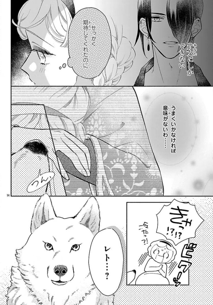 獣王子の偽恋花嫁 第5.1話 - Page 16