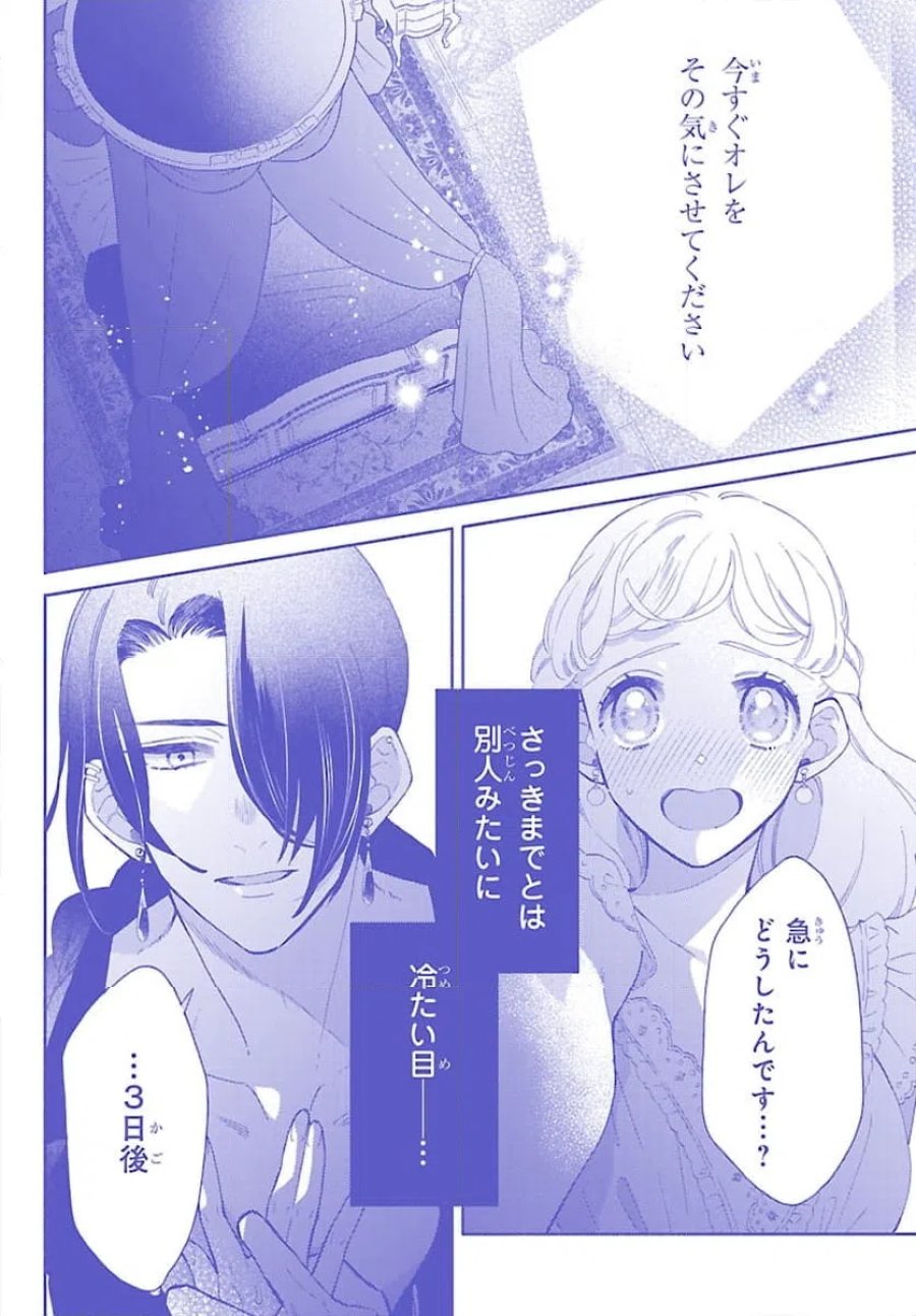 獣王子の偽恋花嫁 第5.1話 - Page 2