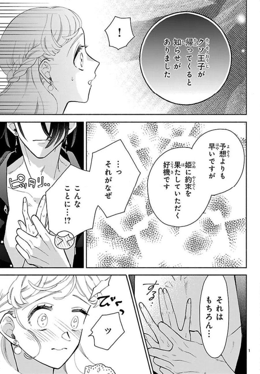 獣王子の偽恋花嫁 第5.1話 - Page 3