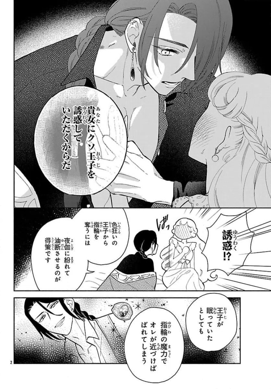 獣王子の偽恋花嫁 第5.1話 - Page 4