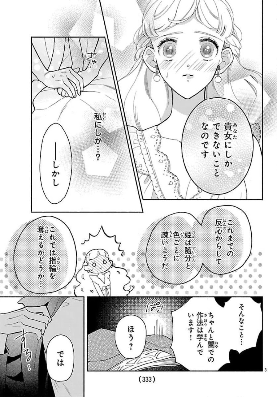 獣王子の偽恋花嫁 第5.1話 - Page 5