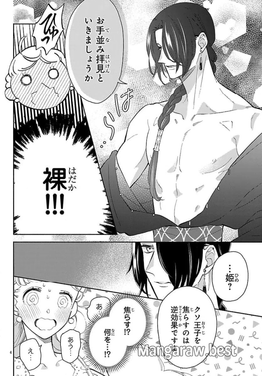 獣王子の偽恋花嫁 第5.1話 - Page 6
