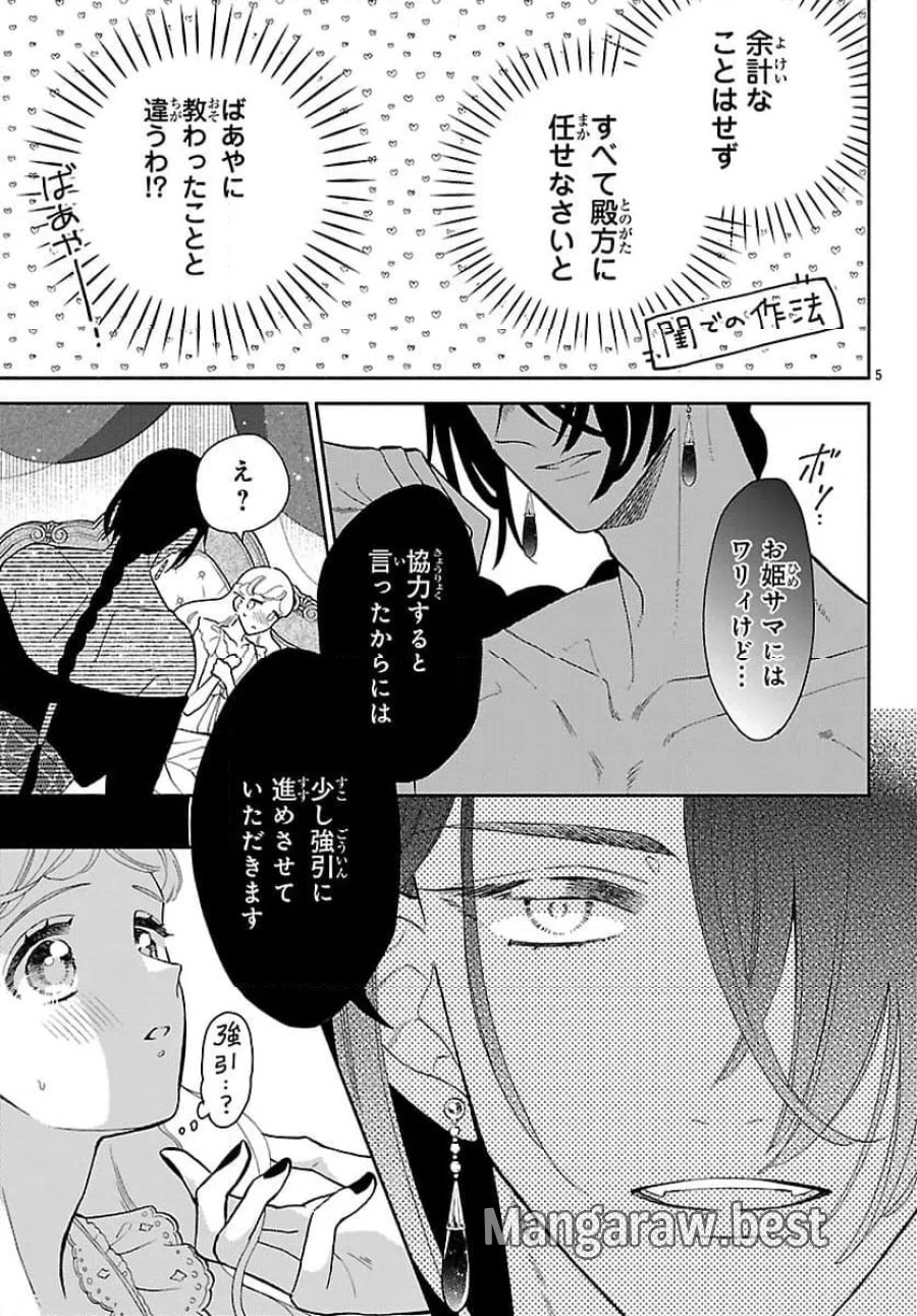 獣王子の偽恋花嫁 第5.1話 - Page 7