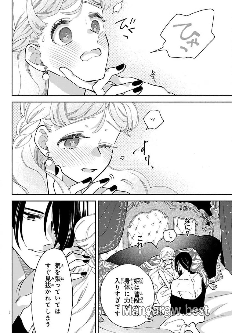 獣王子の偽恋花嫁 第5.1話 - Page 8