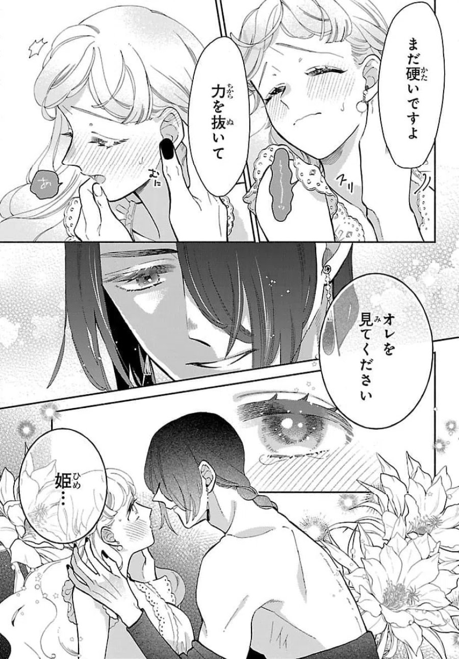 獣王子の偽恋花嫁 第5.1話 - Page 9