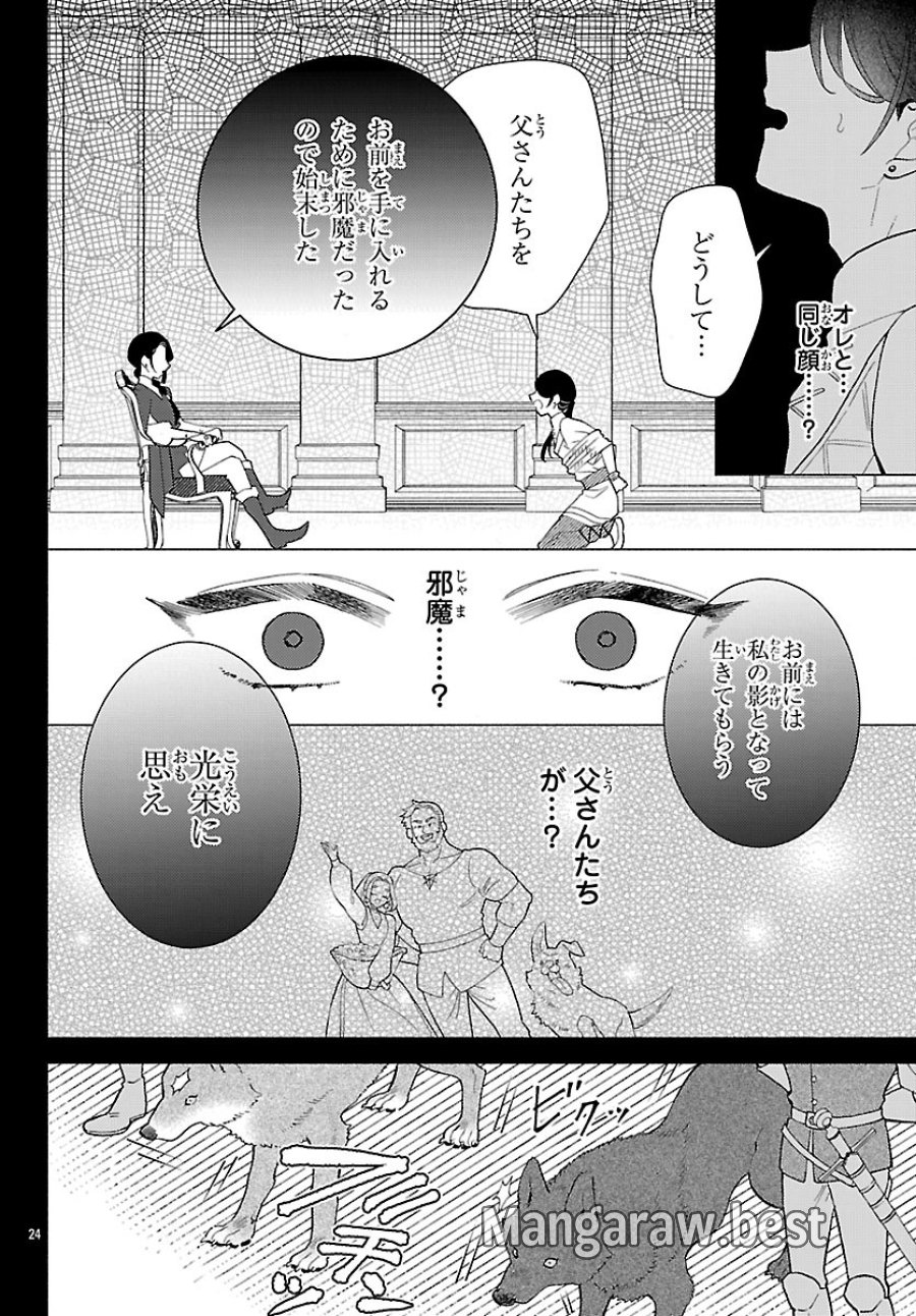獣王子の偽恋花嫁 第10.2話 - Page 10