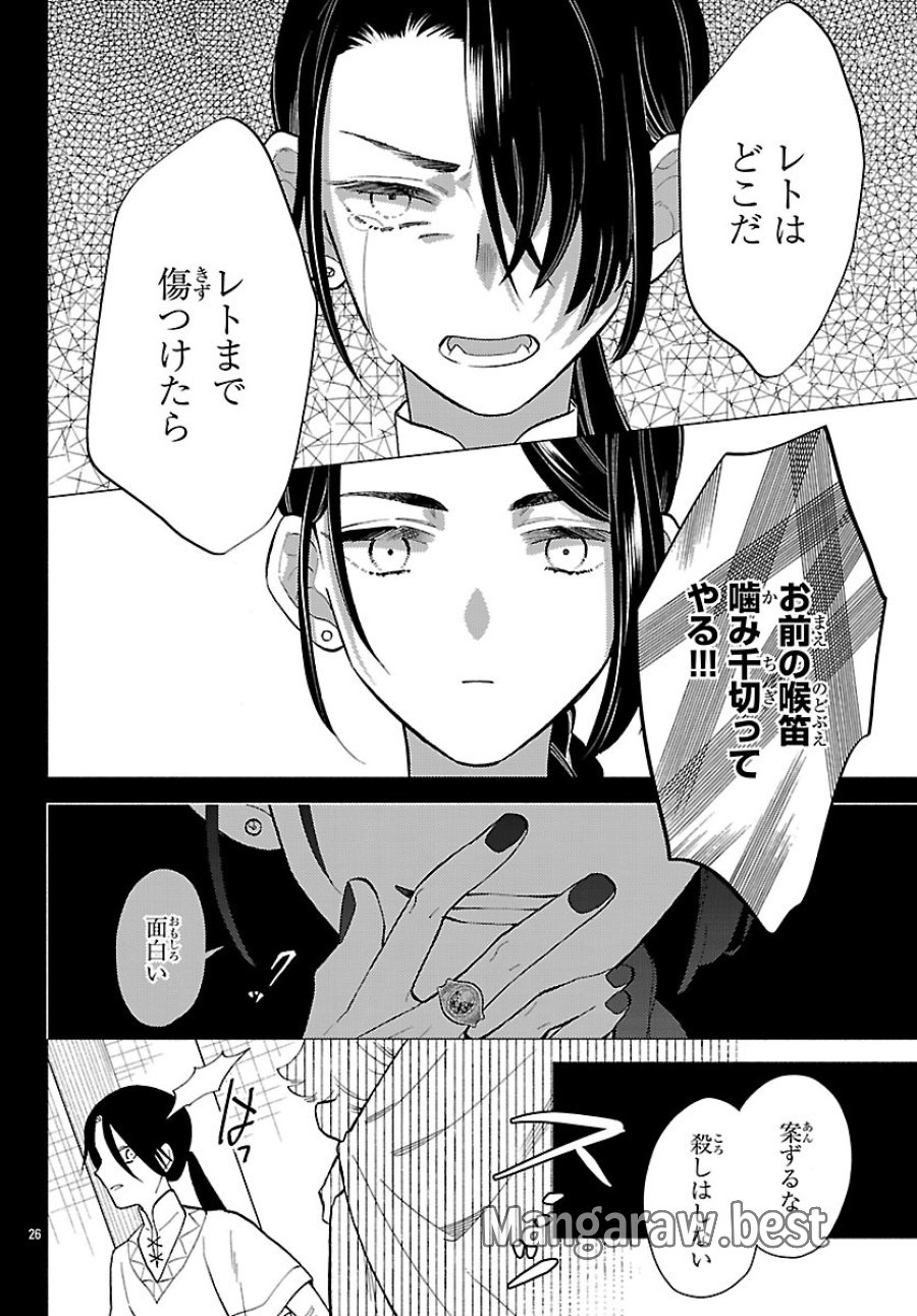 獣王子の偽恋花嫁 第10.2話 - Page 12