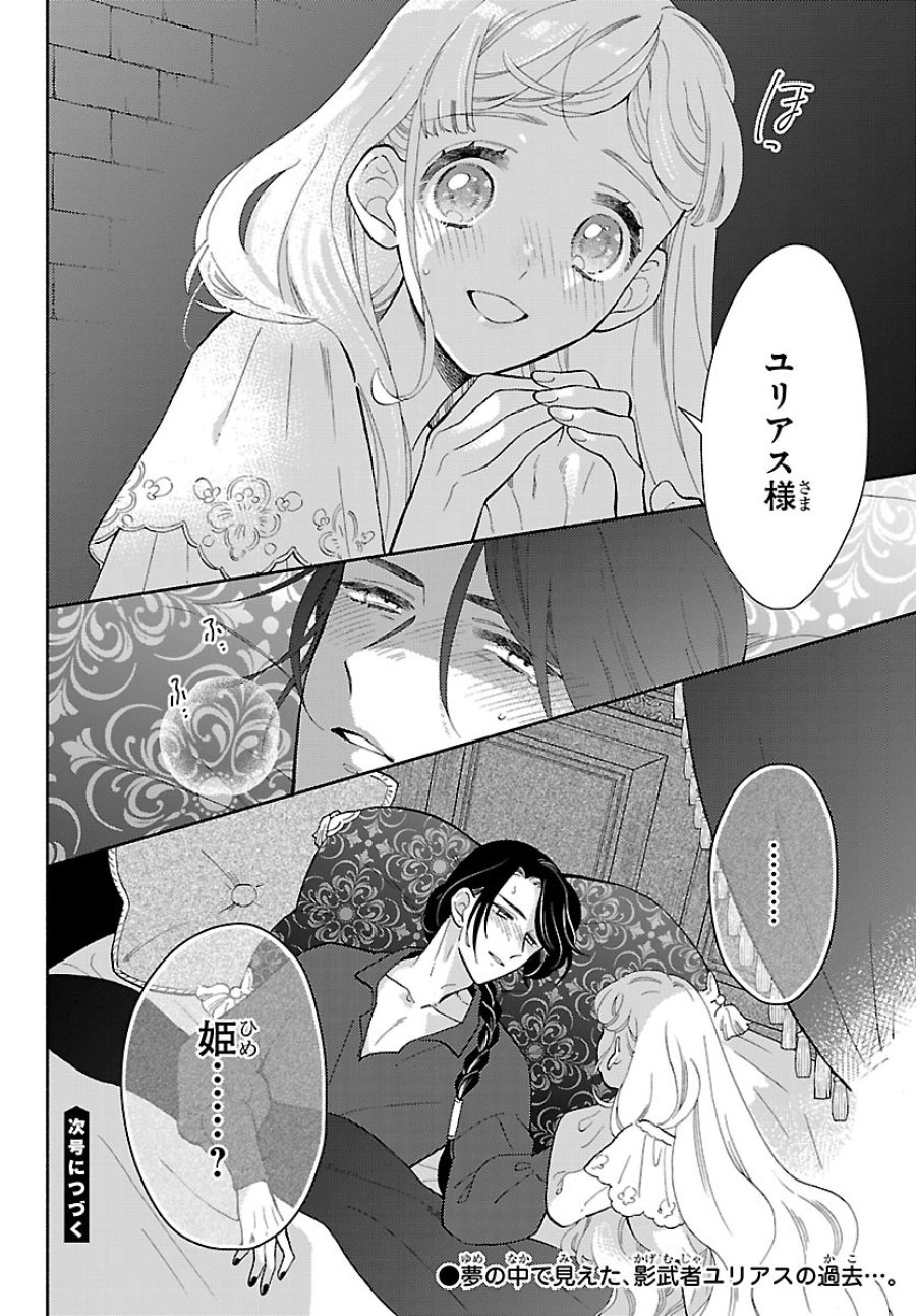 獣王子の偽恋花嫁 第10.2話 - Page 16