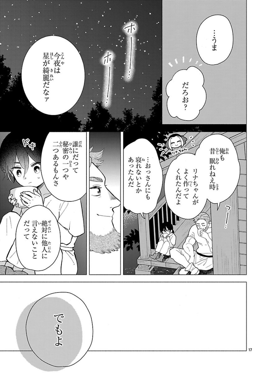 獣王子の偽恋花嫁 第10.2話 - Page 3