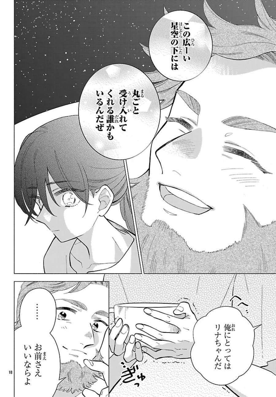 獣王子の偽恋花嫁 第10.2話 - Page 4