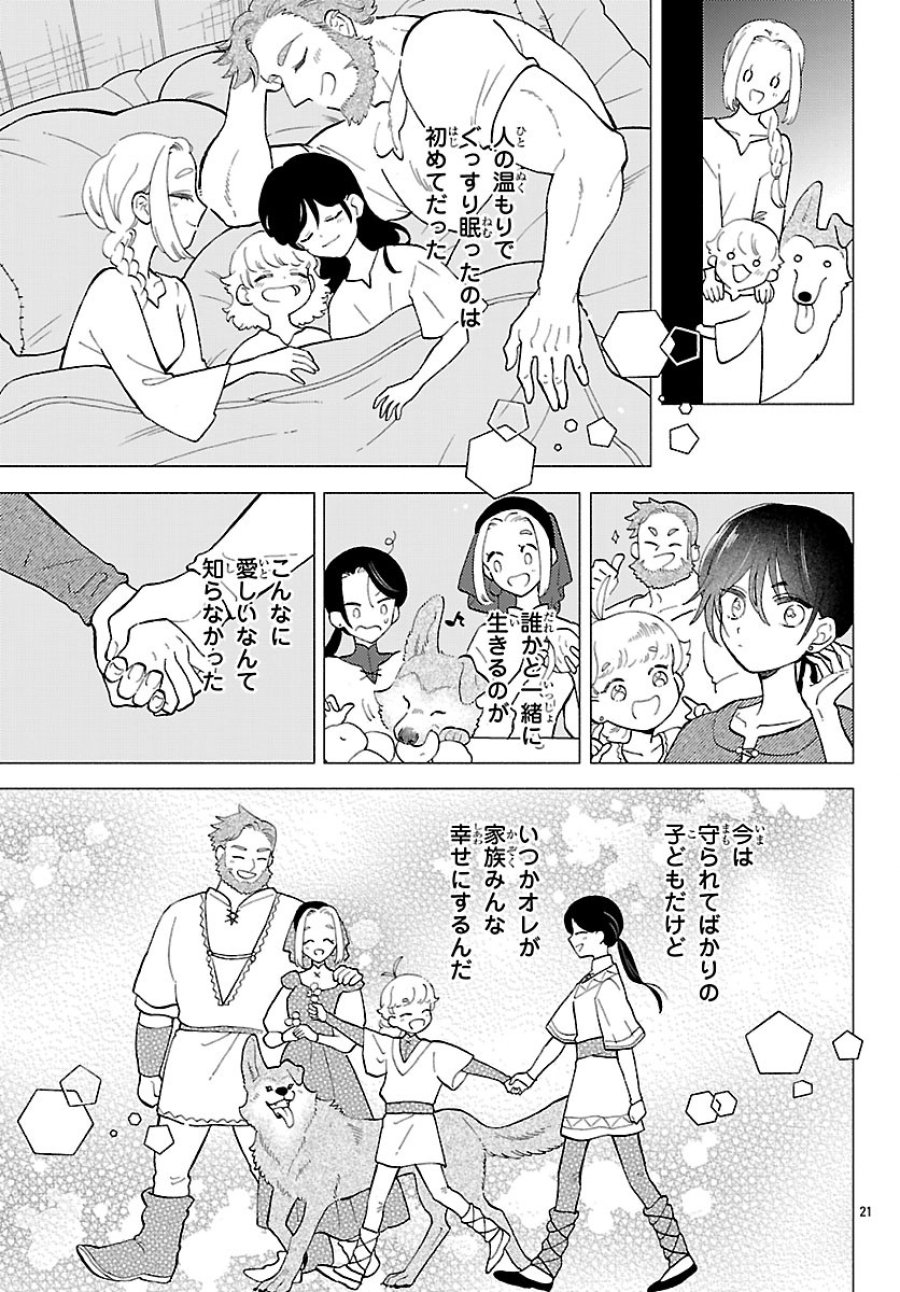 獣王子の偽恋花嫁 第10.2話 - Page 7