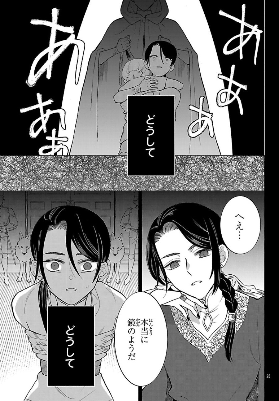 獣王子の偽恋花嫁 第10.2話 - Page 9
