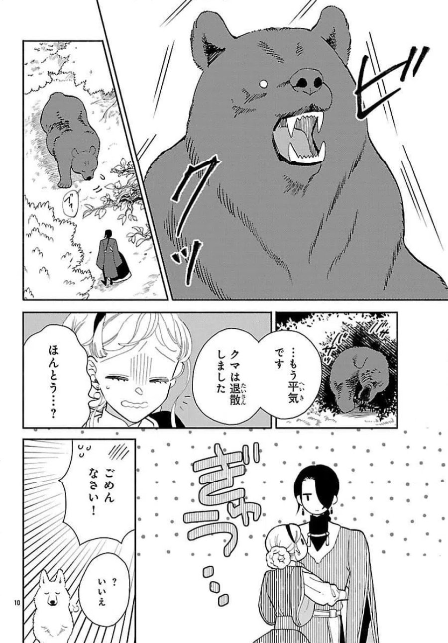 獣王子の偽恋花嫁 第3話 - Page 10