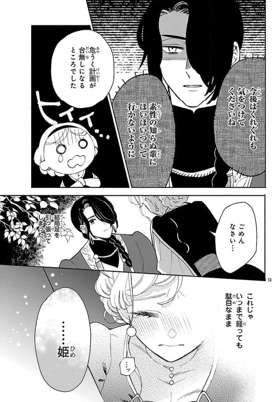 獣王子の偽恋花嫁 第3話 - Page 13